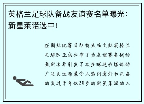 英格兰足球队备战友谊赛名单曝光：新星莱诺选中！